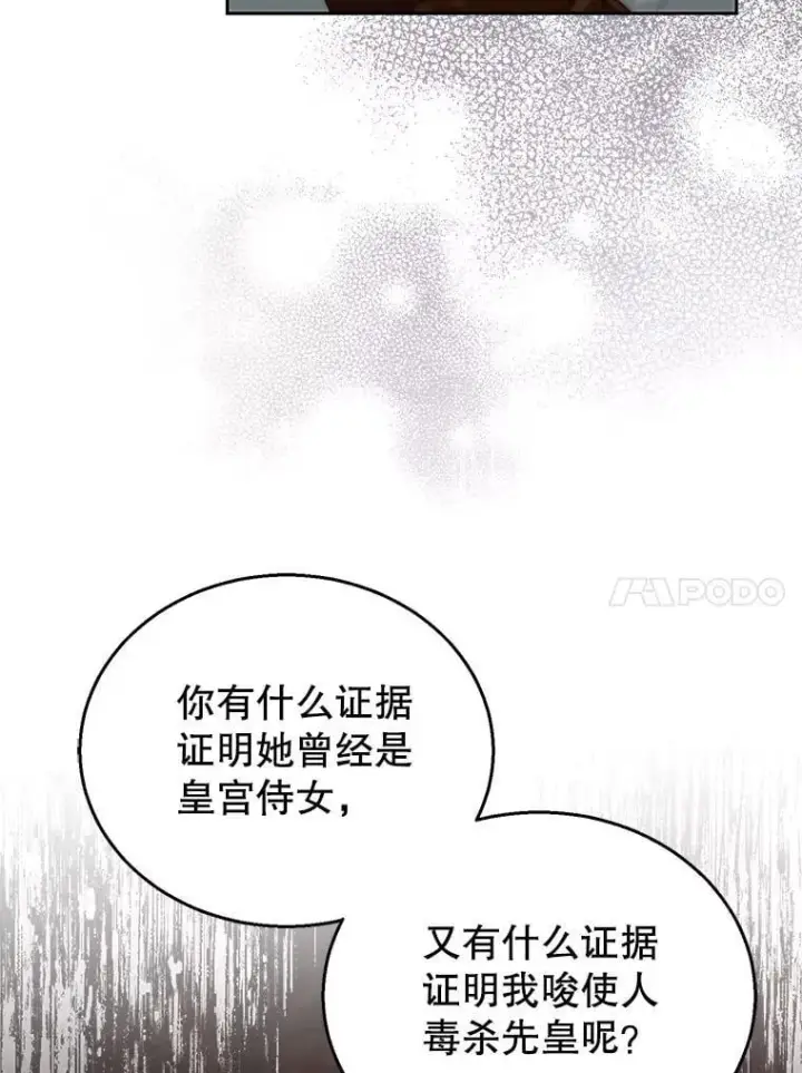 《怀了恶棍的孩子》80.侍女蕾娜图10