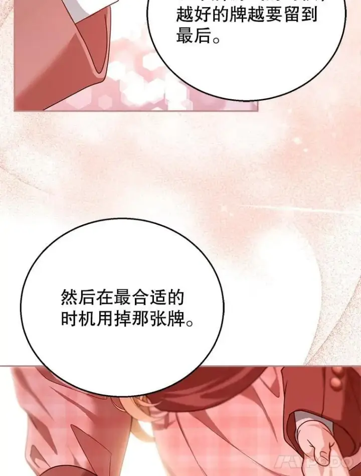 《怀了恶棍的孩子》80.侍女蕾娜图100