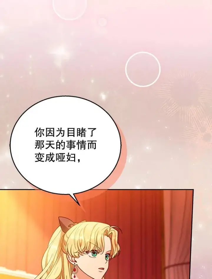 《怀了恶棍的孩子》80.侍女蕾娜图102