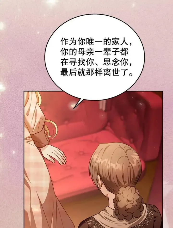 《怀了恶棍的孩子》80.侍女蕾娜图104