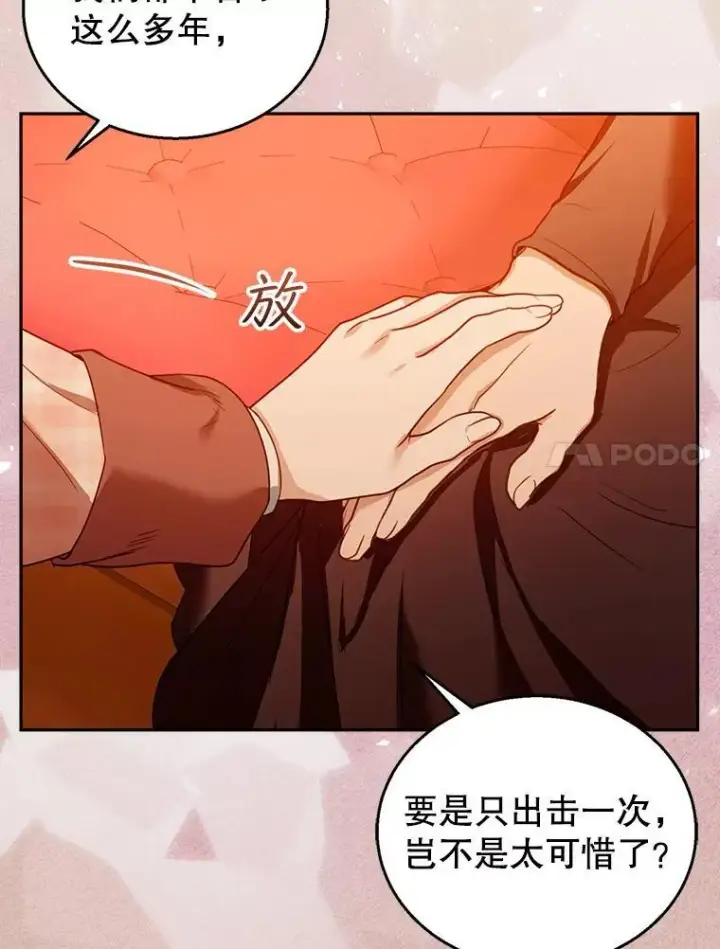 《怀了恶棍的孩子》80.侍女蕾娜图106