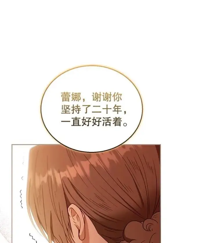 《怀了恶棍的孩子》80.侍女蕾娜图111