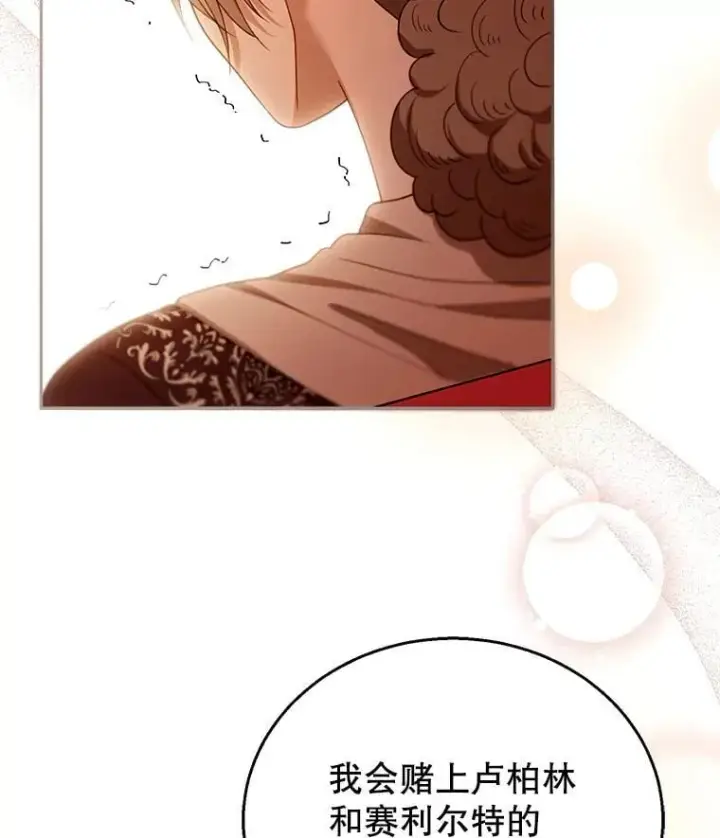 《怀了恶棍的孩子》80.侍女蕾娜图112