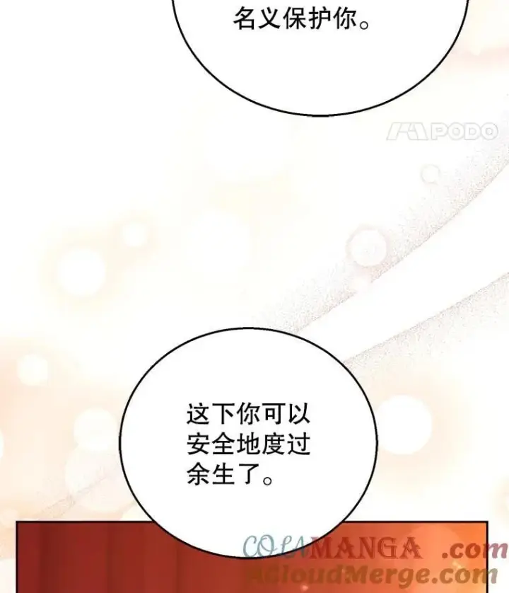 《怀了恶棍的孩子》80.侍女蕾娜图113