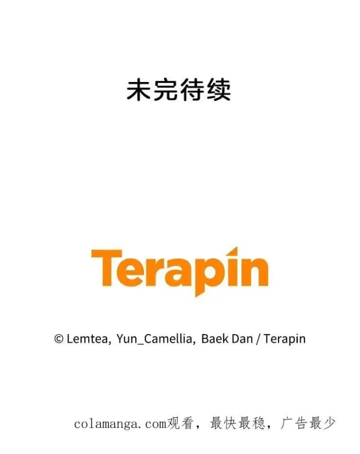 《怀了恶棍的孩子》80.侍女蕾娜图118