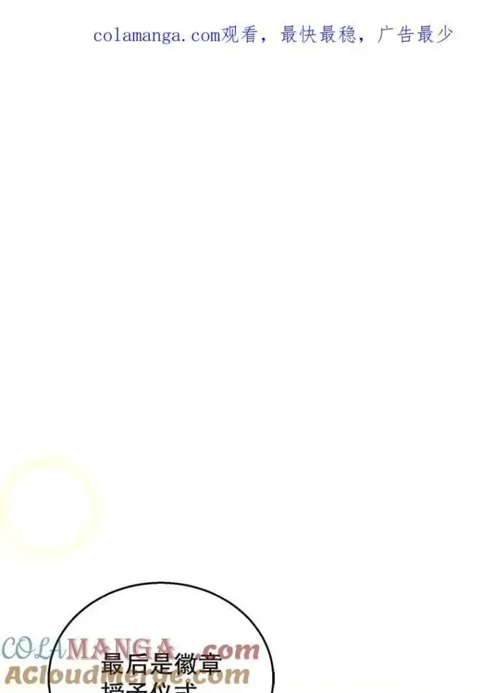 《怀了恶棍的孩子》80.侍女蕾娜图119