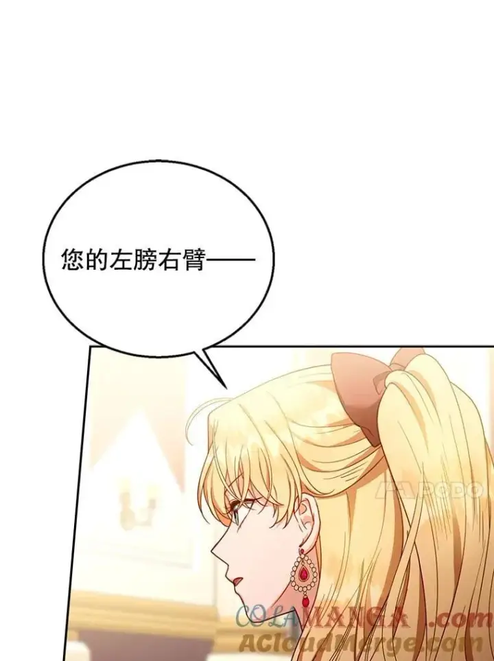 《怀了恶棍的孩子》80.侍女蕾娜图13