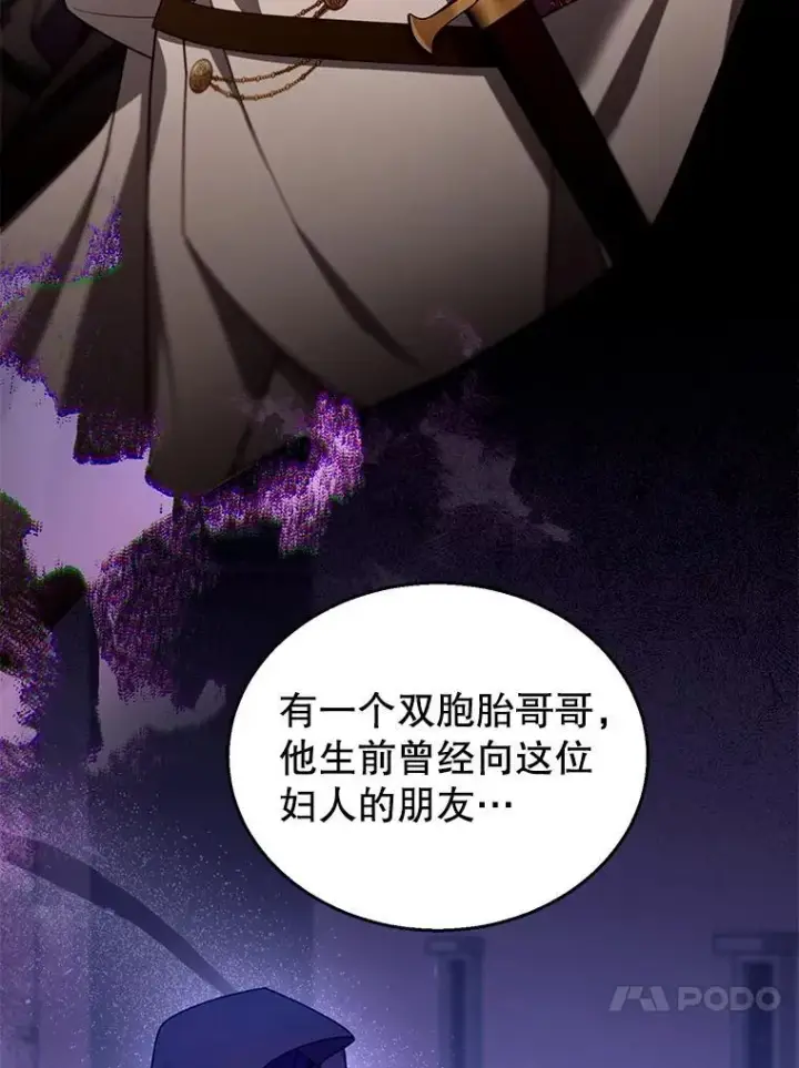 《怀了恶棍的孩子》80.侍女蕾娜图16