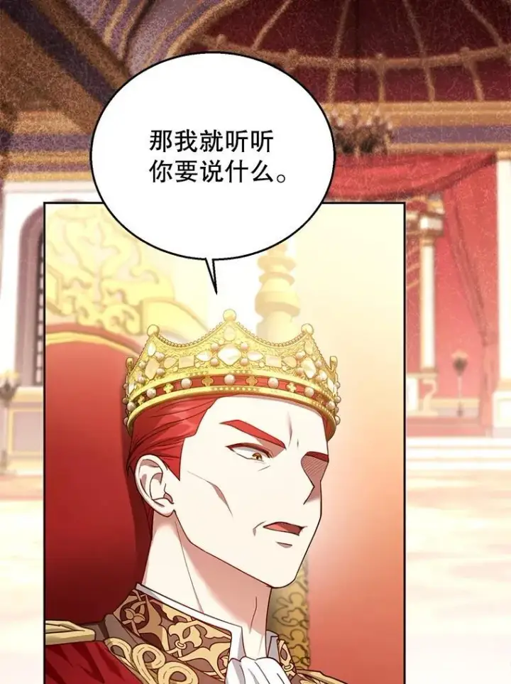 《怀了恶棍的孩子》80.侍女蕾娜图2