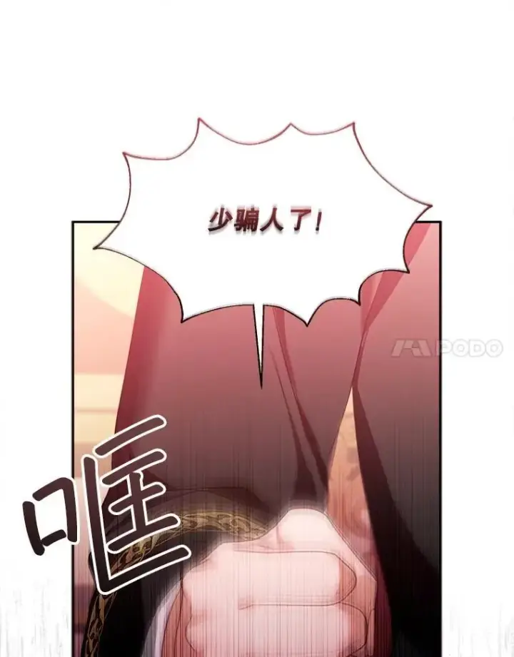 《怀了恶棍的孩子》80.侍女蕾娜图26