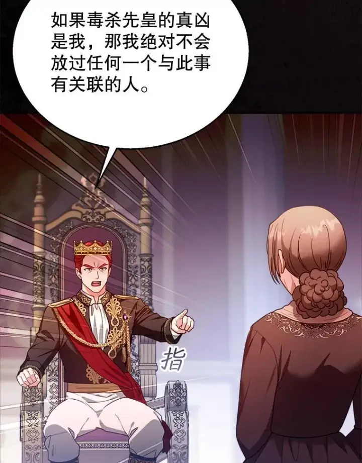 《怀了恶棍的孩子》80.侍女蕾娜图28