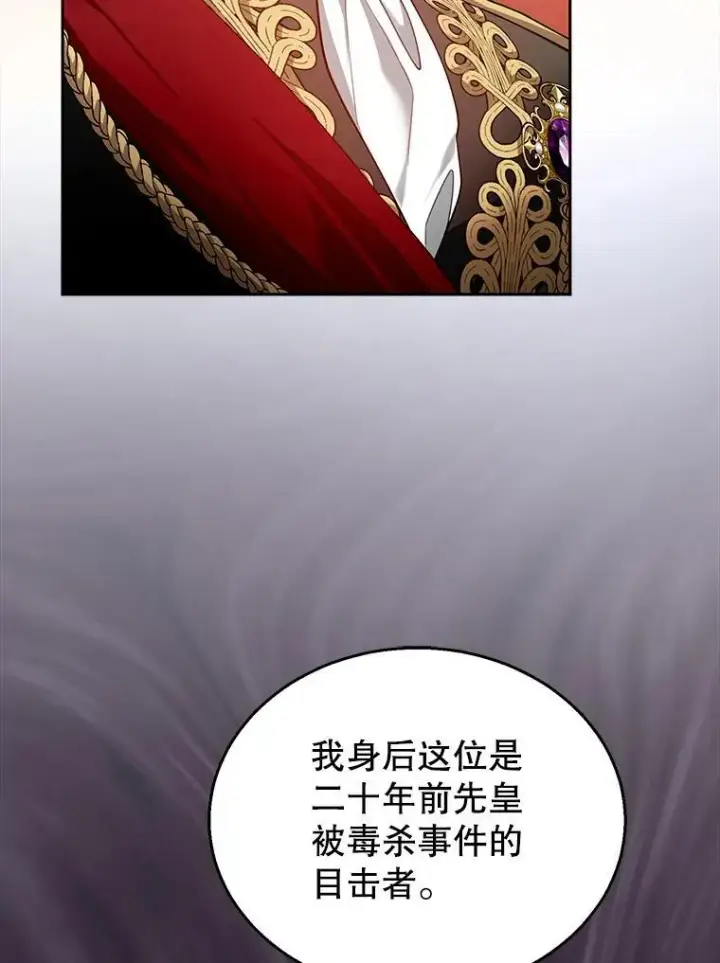 《怀了恶棍的孩子》80.侍女蕾娜图3