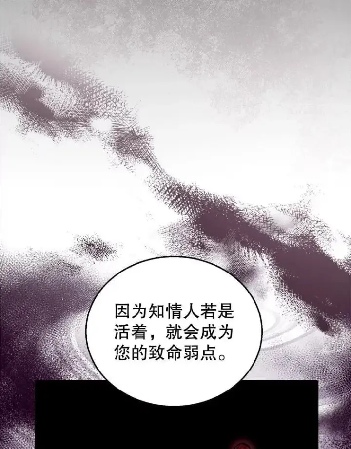 《怀了恶棍的孩子》80.侍女蕾娜图31