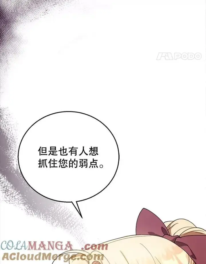 《怀了恶棍的孩子》80.侍女蕾娜图33