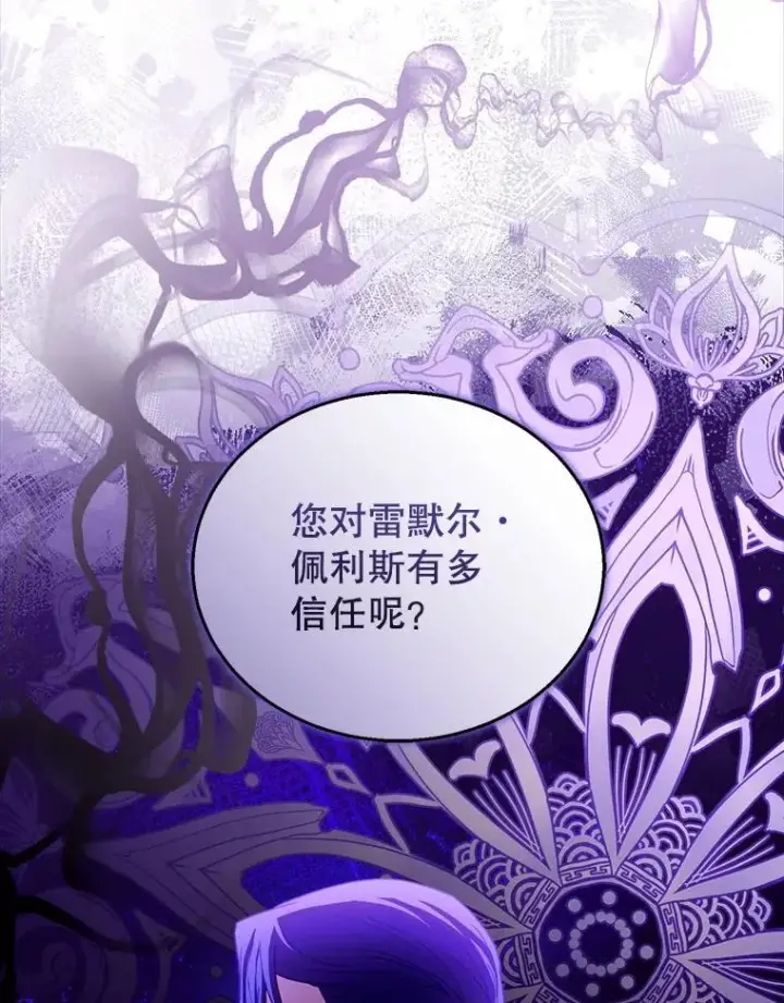《怀了恶棍的孩子》80.侍女蕾娜图35