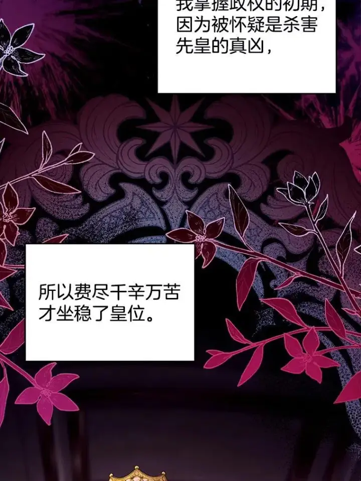 《怀了恶棍的孩子》80.侍女蕾娜图42