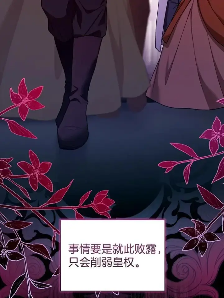 《怀了恶棍的孩子》80.侍女蕾娜图44