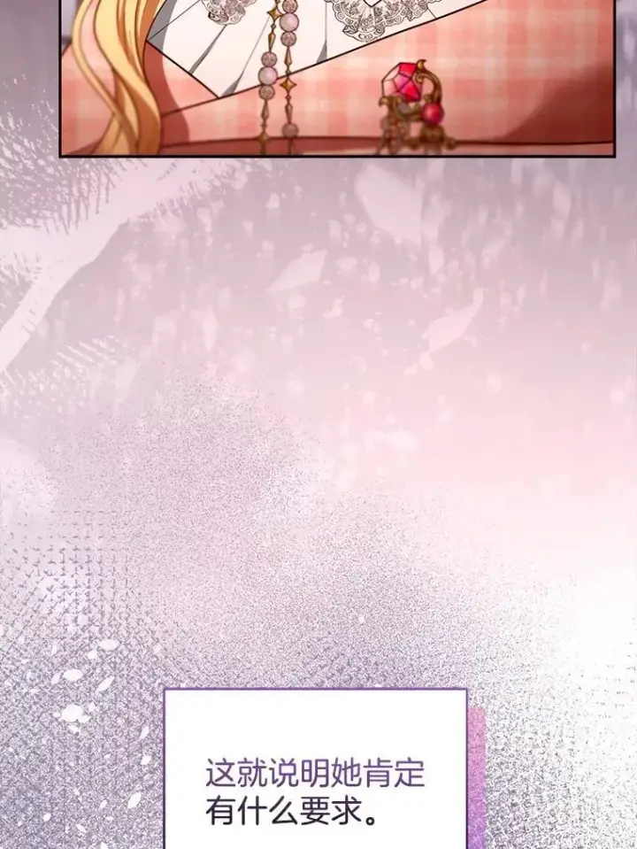 《怀了恶棍的孩子》80.侍女蕾娜图48