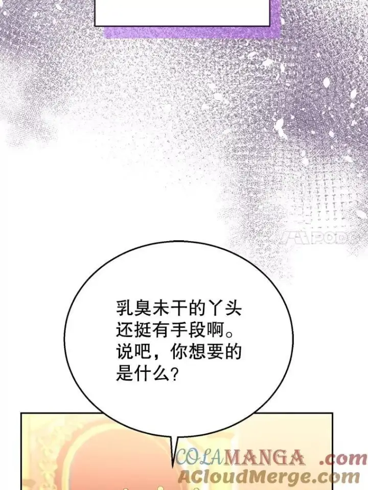 《怀了恶棍的孩子》80.侍女蕾娜图49