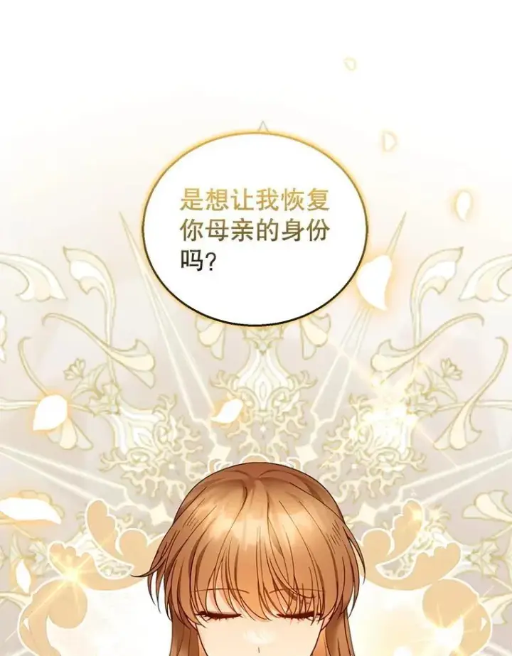 《怀了恶棍的孩子》80.侍女蕾娜图51