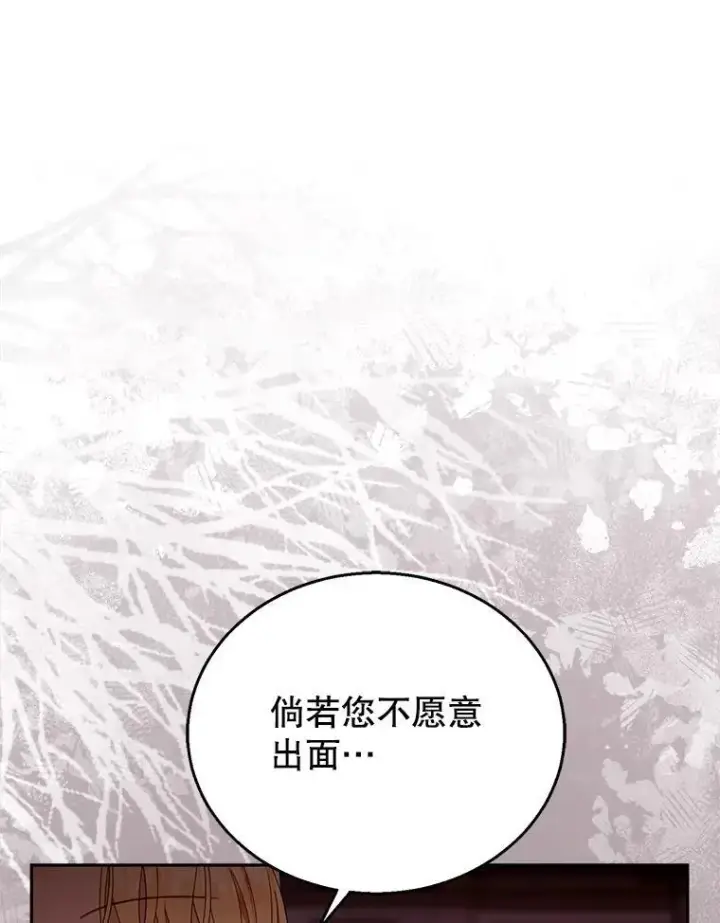 《怀了恶棍的孩子》80.侍女蕾娜图55