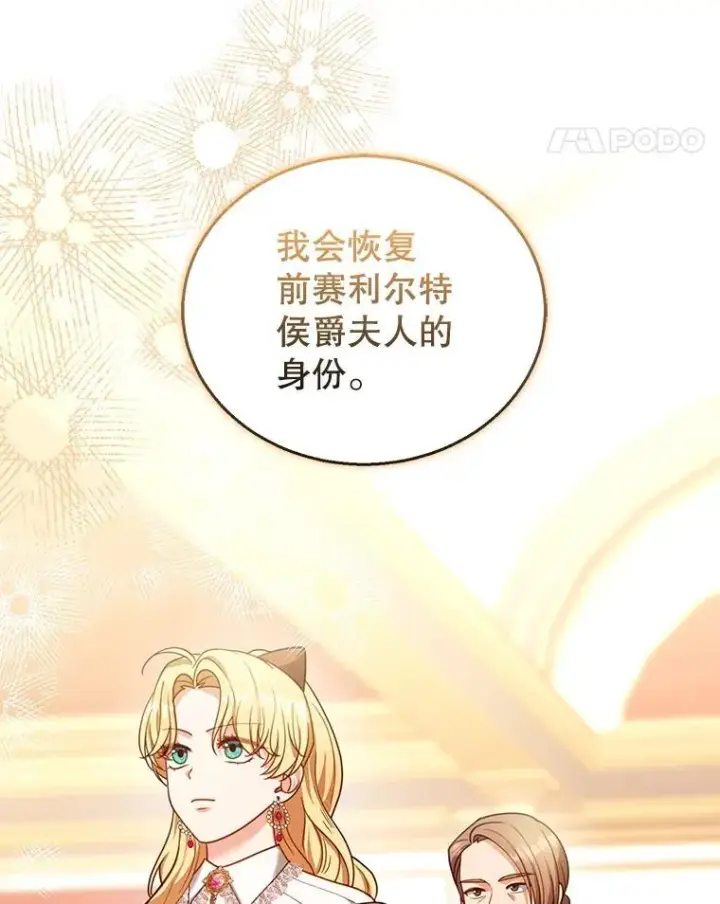 《怀了恶棍的孩子》80.侍女蕾娜图66