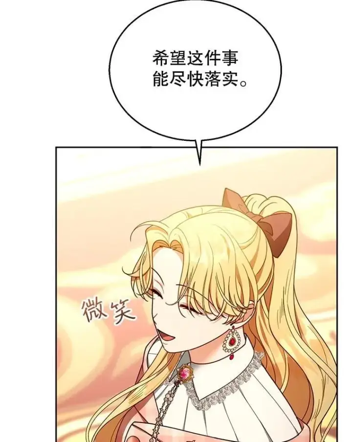 《怀了恶棍的孩子》80.侍女蕾娜图68