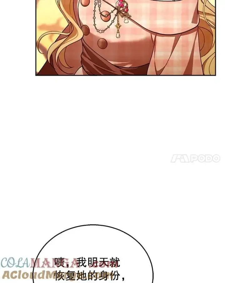 《怀了恶棍的孩子》80.侍女蕾娜图69