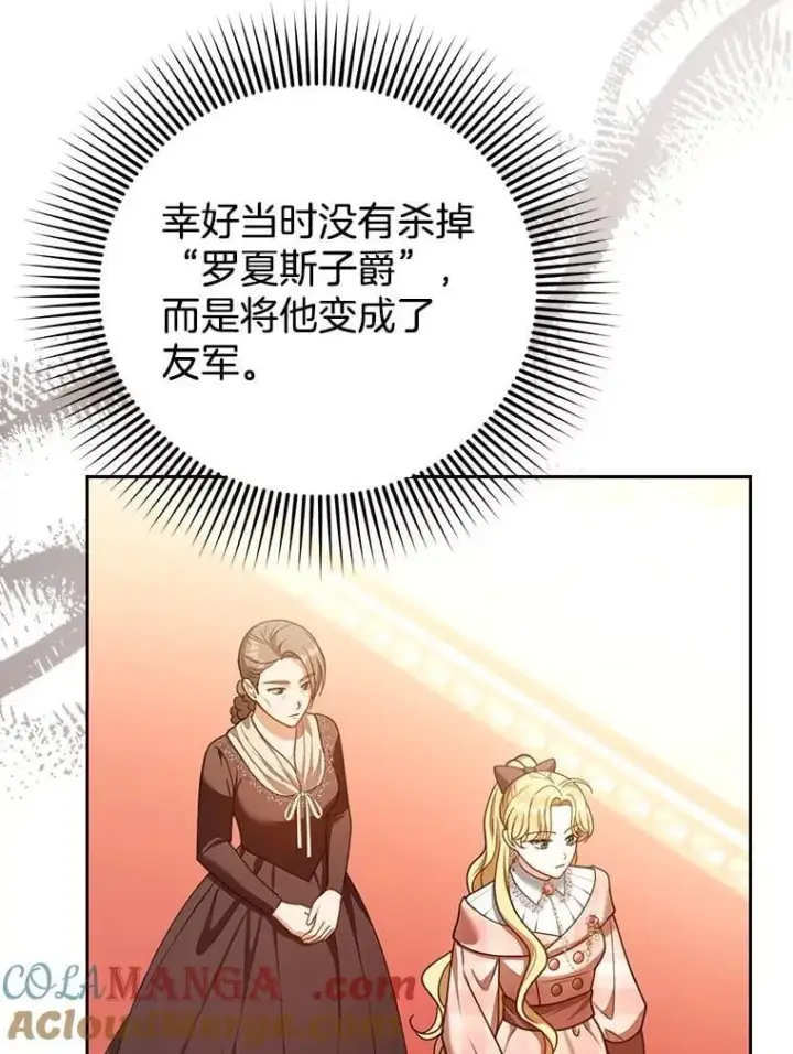《怀了恶棍的孩子》80.侍女蕾娜图77