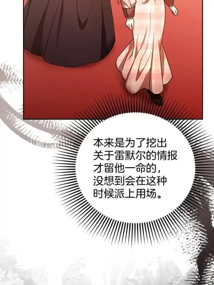《怀了恶棍的孩子》80.侍女蕾娜图78