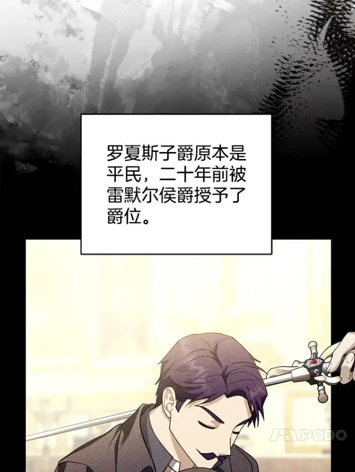 《怀了恶棍的孩子》80.侍女蕾娜图79
