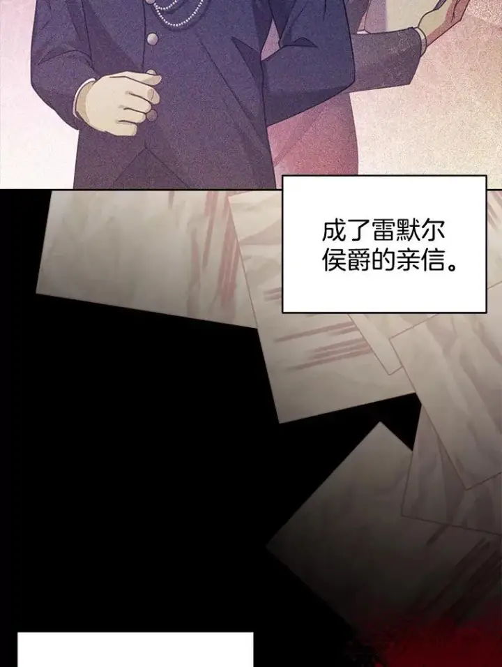 《怀了恶棍的孩子》80.侍女蕾娜图82
