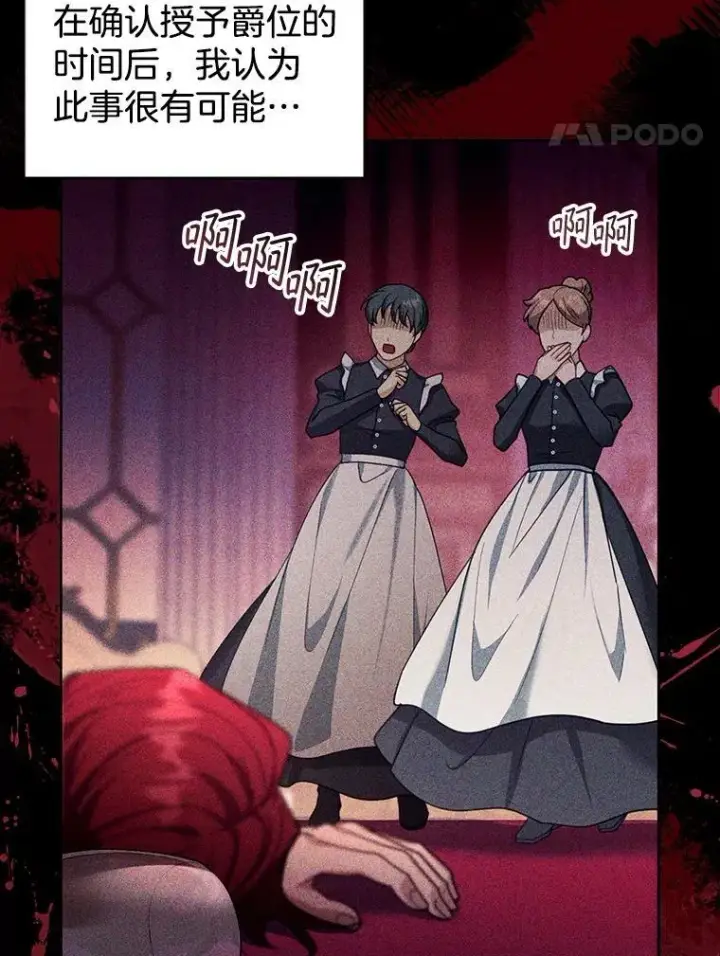 《怀了恶棍的孩子》80.侍女蕾娜图83