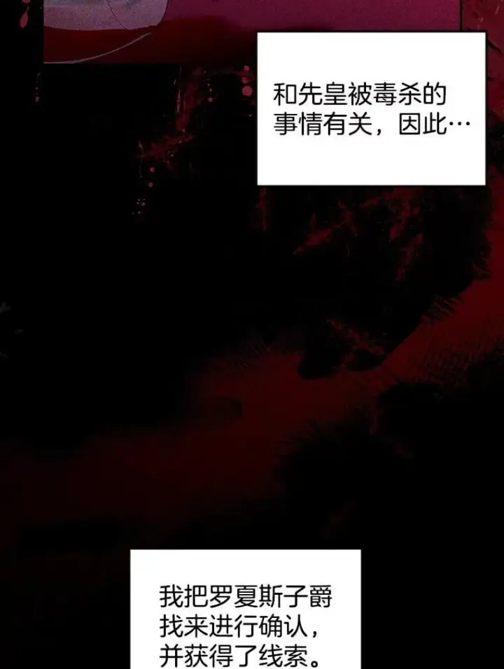 《怀了恶棍的孩子》80.侍女蕾娜图84