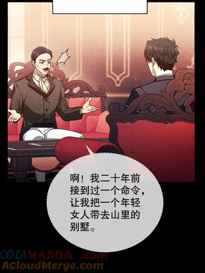 《怀了恶棍的孩子》80.侍女蕾娜图85