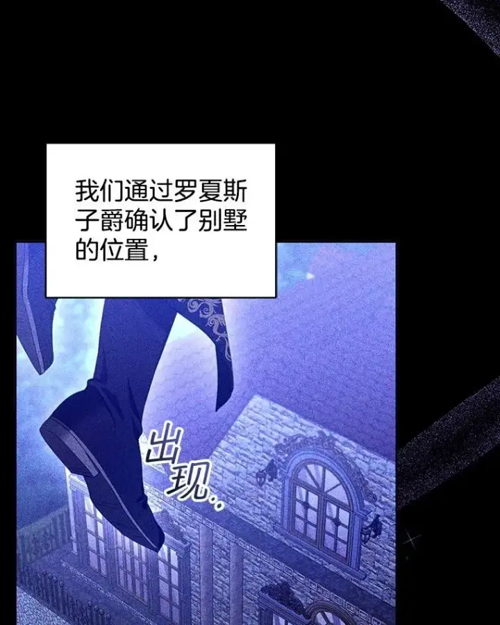 《怀了恶棍的孩子》80.侍女蕾娜图87