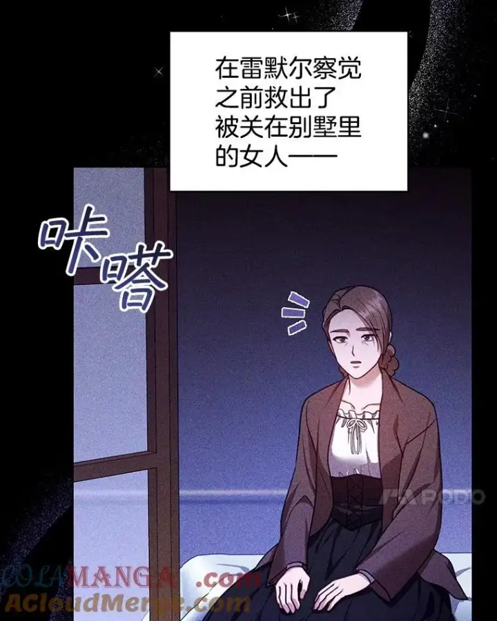 《怀了恶棍的孩子》80.侍女蕾娜图89