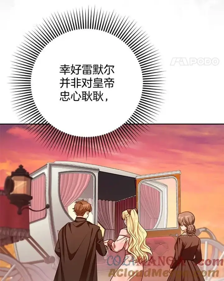《怀了恶棍的孩子》80.侍女蕾娜图93