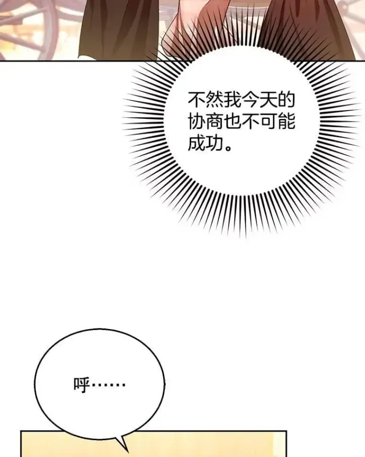 《怀了恶棍的孩子》80.侍女蕾娜图94