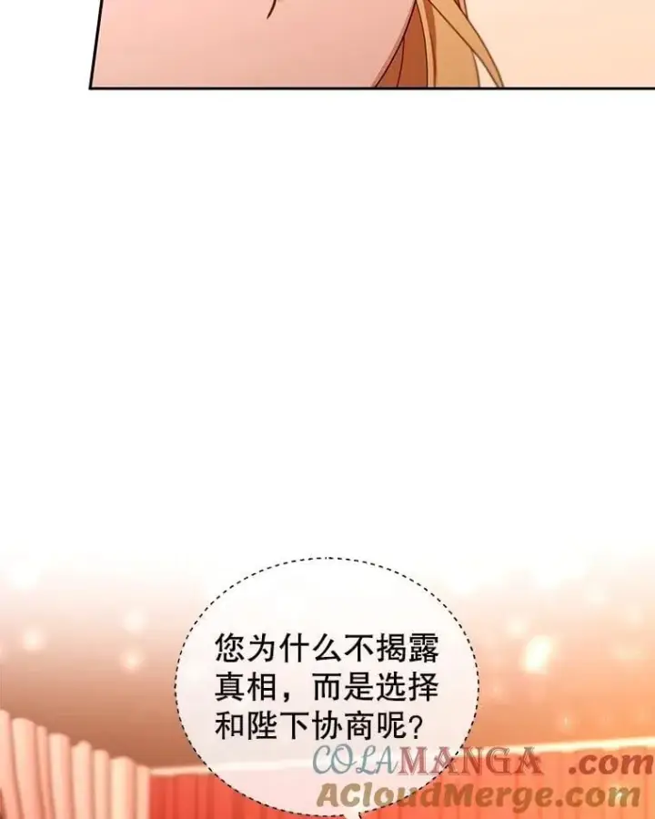 《怀了恶棍的孩子》80.侍女蕾娜图97