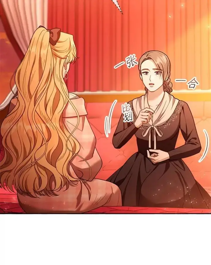 《怀了恶棍的孩子》80.侍女蕾娜图98