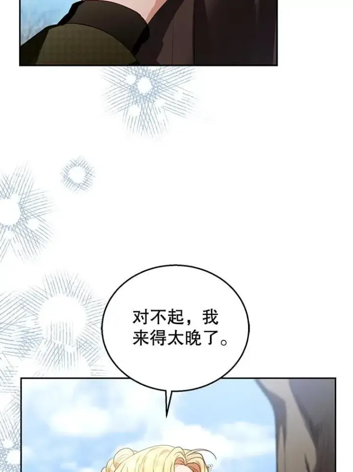《怀了恶棍的孩子》81.正式继任图92