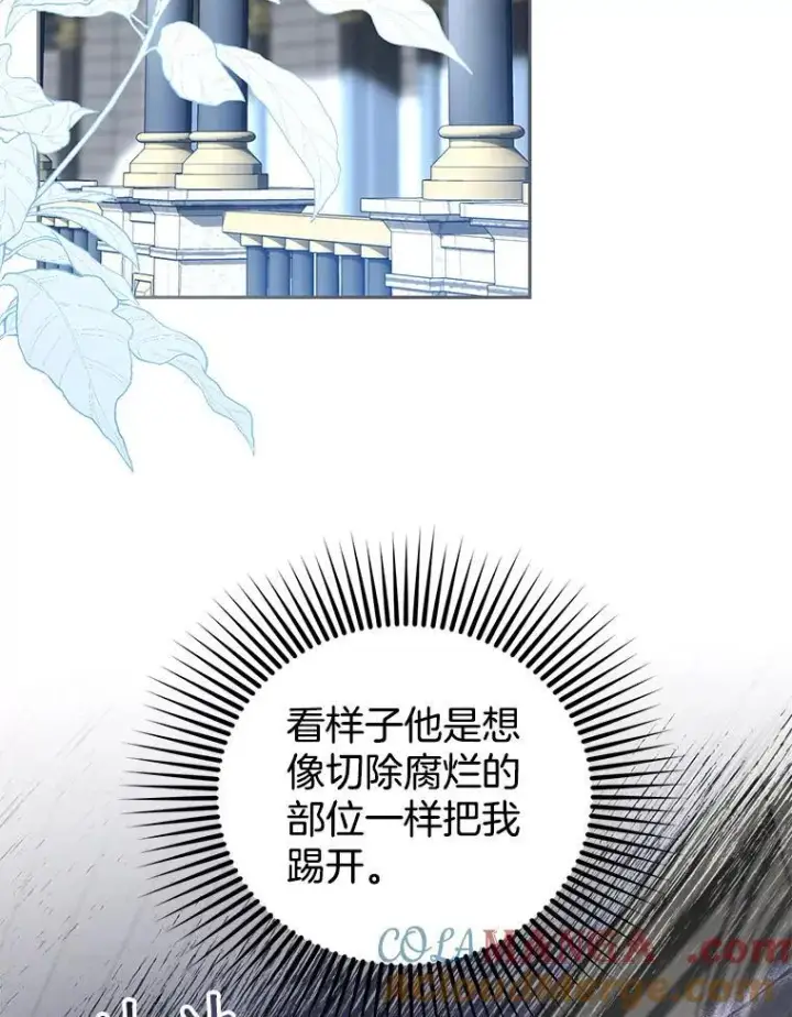 《怀了恶棍的孩子》82.发作图105