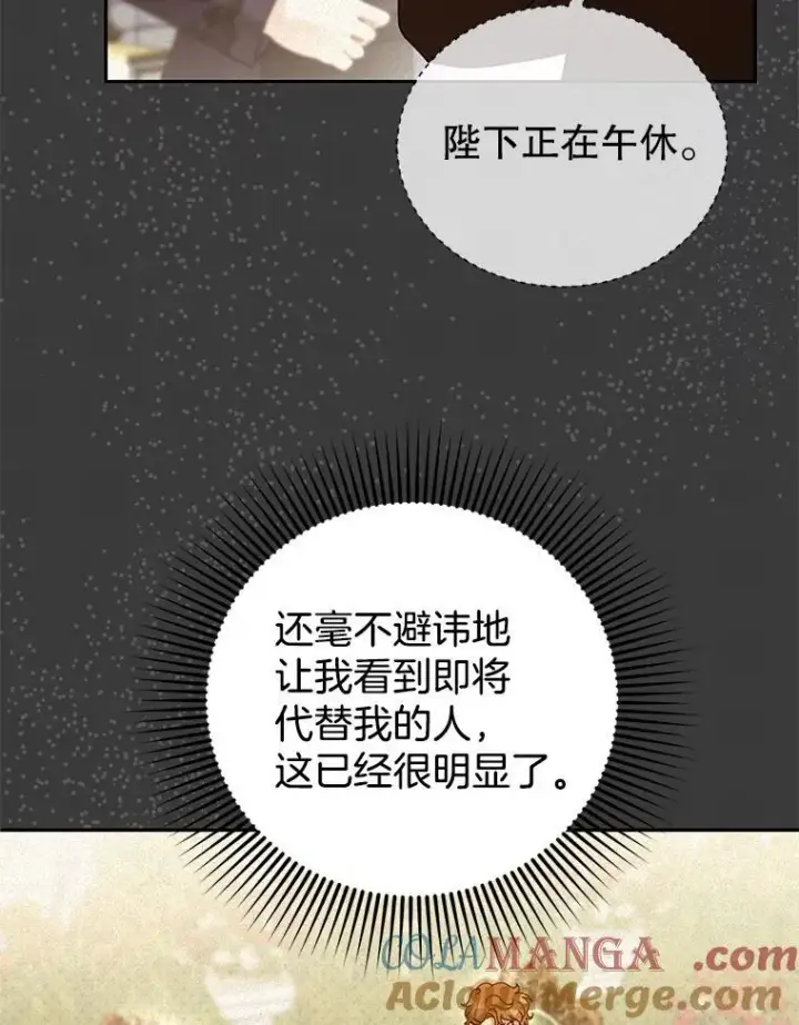 《怀了恶棍的孩子》82.发作图109