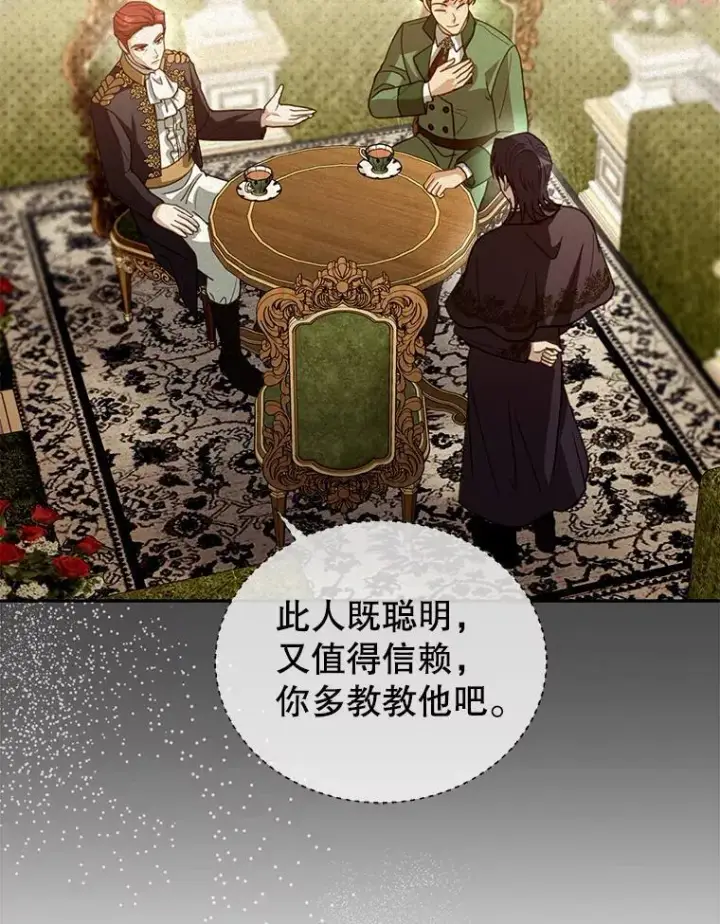 《怀了恶棍的孩子》82.发作图110