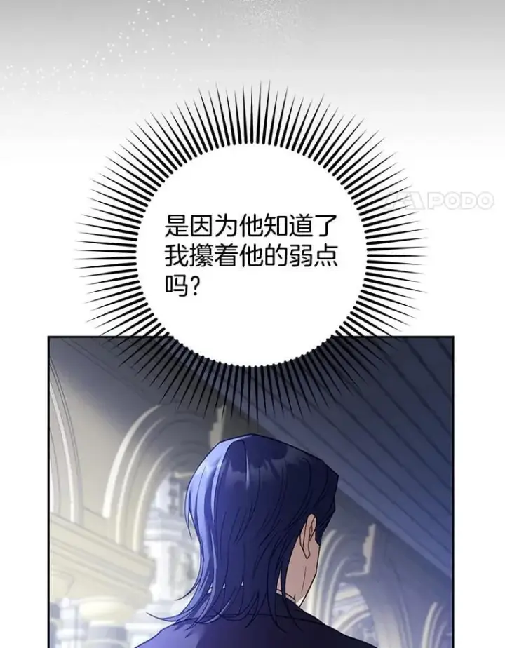 《怀了恶棍的孩子》82.发作图111