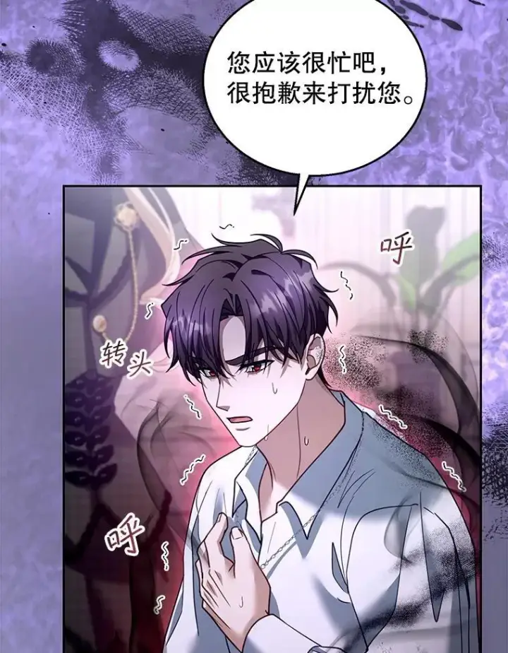《怀了恶棍的孩子》82.发作图15
