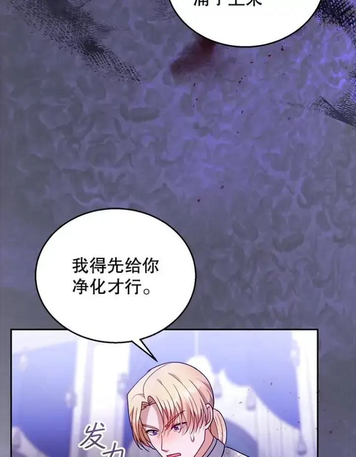 《怀了恶棍的孩子》82.发作图18