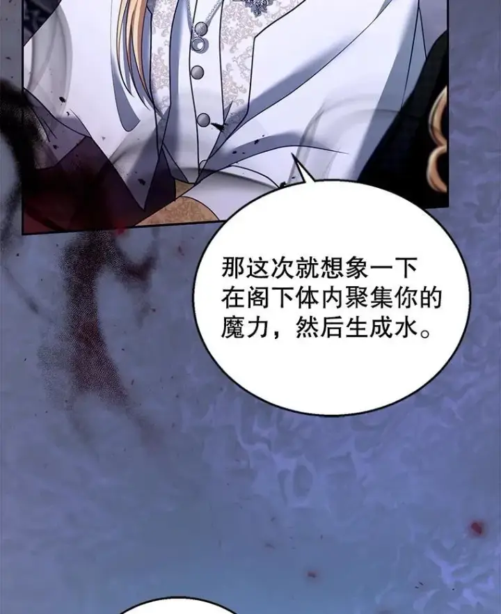 《怀了恶棍的孩子》82.发作图26