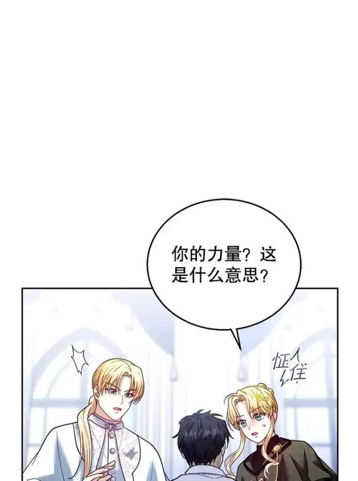《怀了恶棍的孩子》82.发作图39